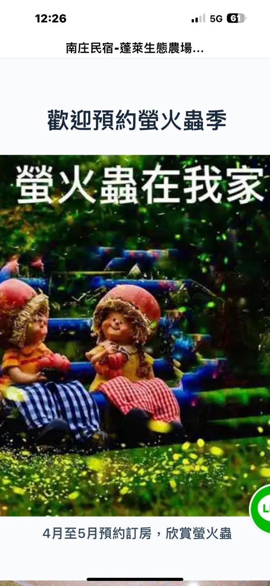 蓬萊生態農場仙山民宿 Наньчжуан Екстер'єр фото